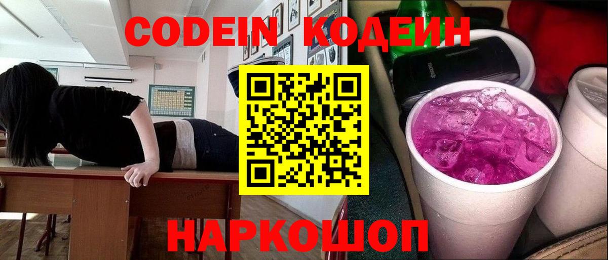 Кодеиновый сироп Lean напиток Lean (лин) Топки