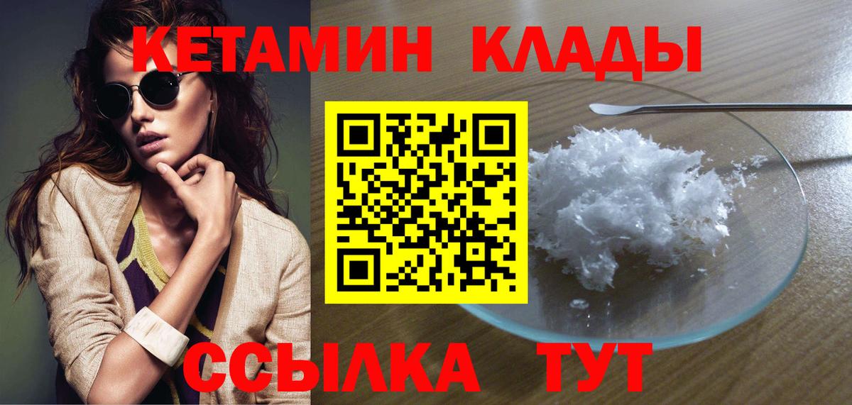 Кетамин VHQ  КЕТАМИН ketamine  Топки  Вход с VPN 